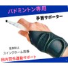 Badminton Wrist Support, Foam Correction, For Pronated Expronation Exercise, Unisex,