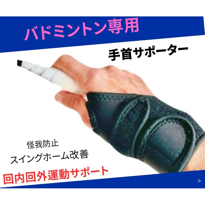 Badminton Wrist Support, Foam Correction, For Pronated Expronation Exercise, Unisex,