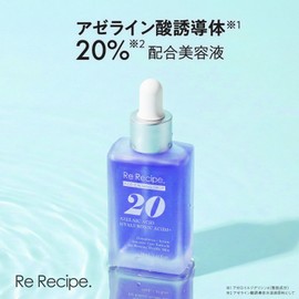 azelenic acid derivative 20% serum hyaluronic acid glycyrrhyl acid 2k allantoin oil oily skin dry troubled sensitive skin skin skin skin care AZ20 carming drop recipe Re Recipe