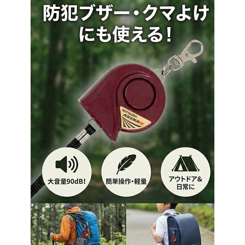 MITSUBA (Mitsubasanko) Horn Security Buzzer Arena III 90dB High Volume