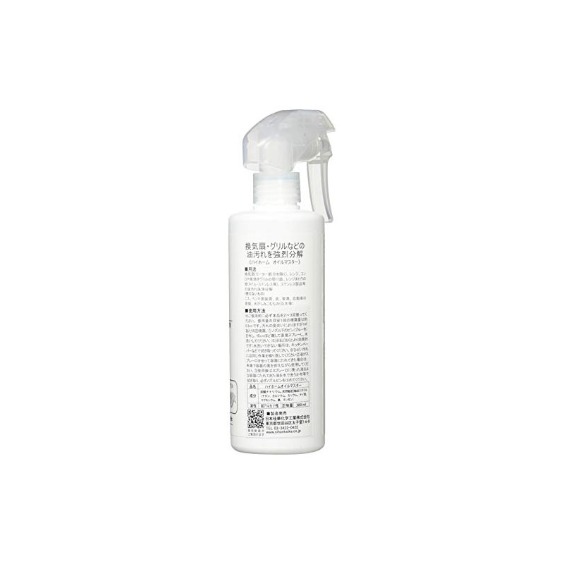 Hihome Oil Master Oil Stain Cleaner, 10.1 fl oz (300