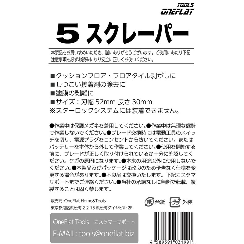 Scraper, Set of 5, 2.0 inches (52 mm), Multi Tool