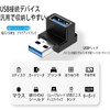USB 3.0 アダプタ、USB L字 USB L型 アダプタ、USB Type A L字型変換アダプタ