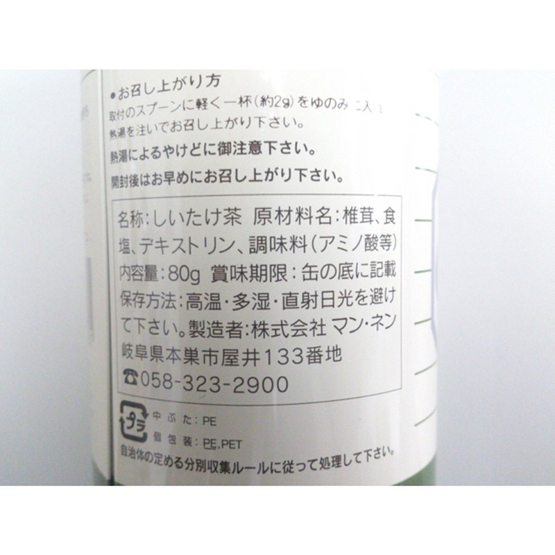 Mannen Shiitake Tea 80g x 2 pieces