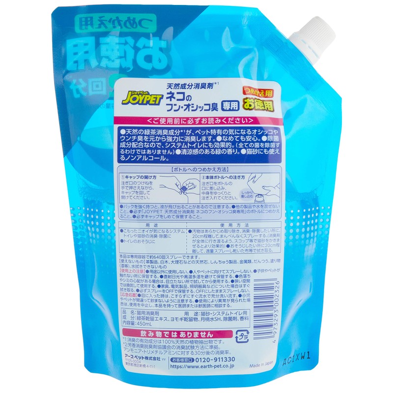 zyoipetto Natural Ingredients Deodorizer The Cat's hun・osikko Odor Dedicated Cases-White-Rubber,
