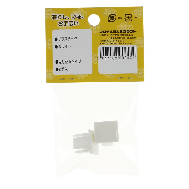 福井金属工芸 C-11型用新型ストッパー プラスチック 3613-W