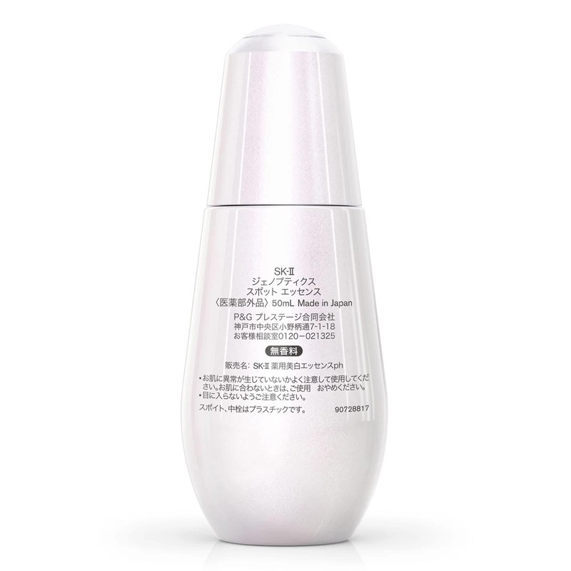 SK-II ジェノプティクス スポット エッセンス 50ml