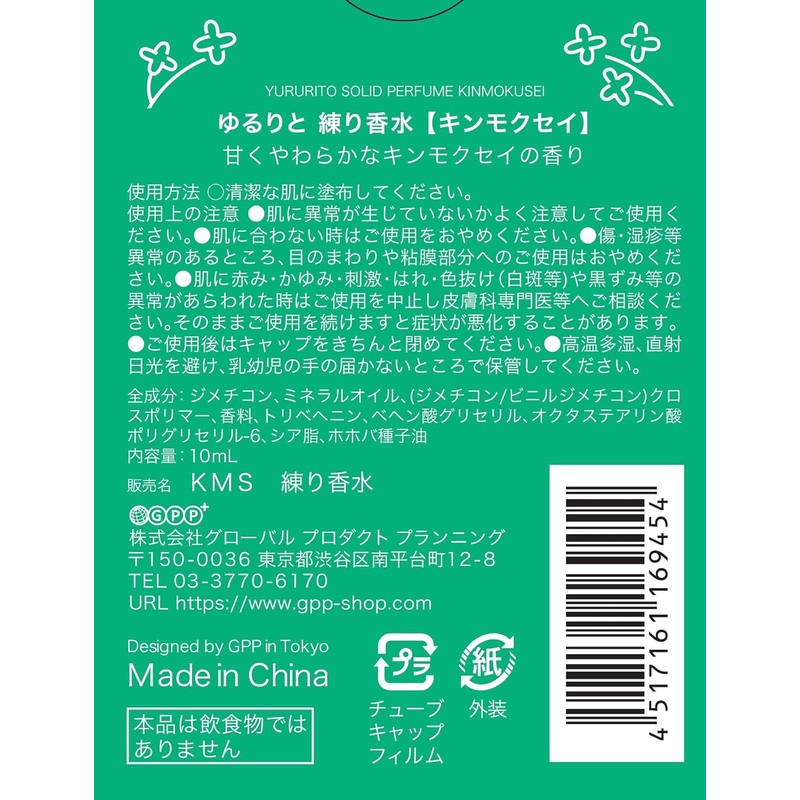 A solid perfume with a gentle osmanthus scent (Solid perfume