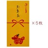 Washi Kawasaki Gold Sealing Coin Bag, Coin Pack, Pack of