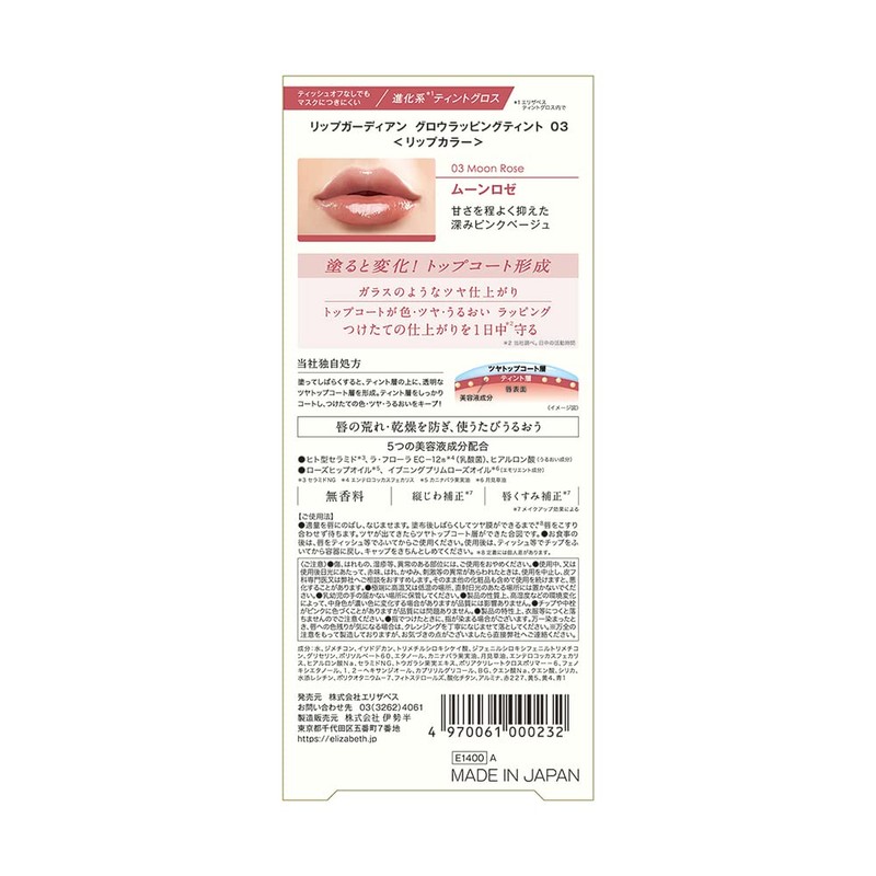 LIPGUARDIAN Grow Wrapping Tint 03 Moon Rose