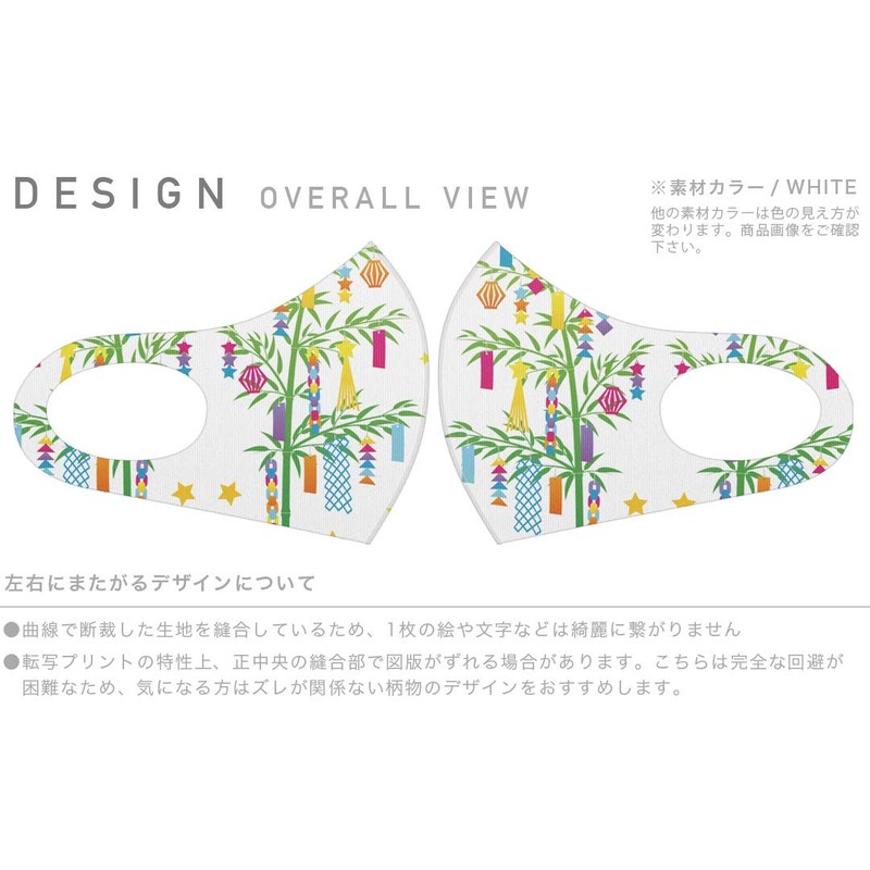 igsticker 013866 Tanabata Design Mask, Set of 2, Polyester, Washable,