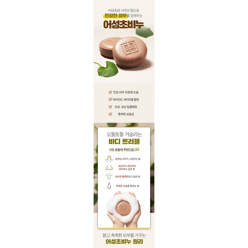 Muro Houttuynia Cordata Soap Folliculitis Back Acne Hypoallergenic Highly Moisturizing