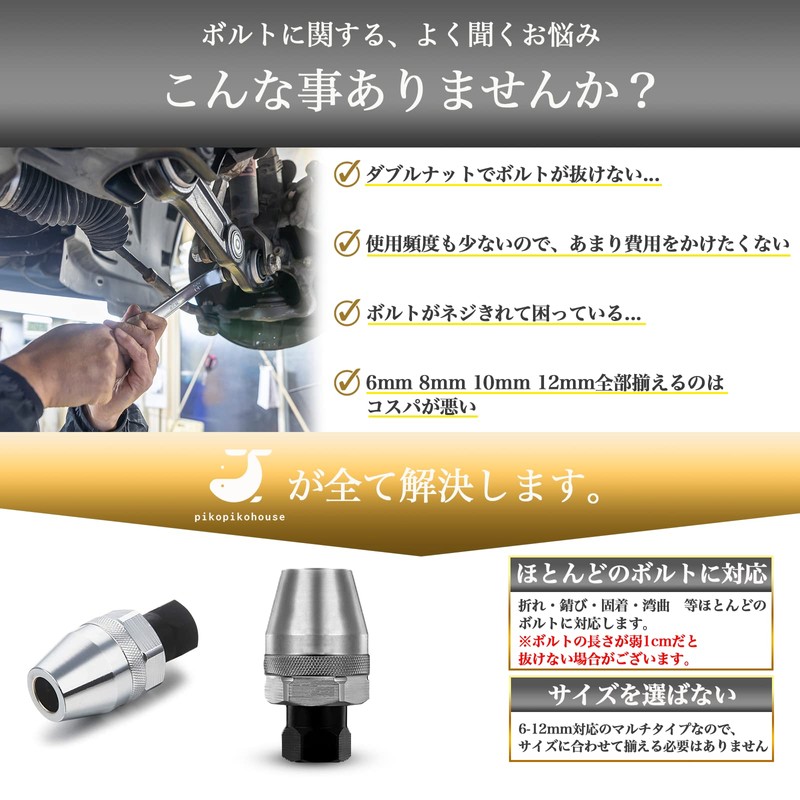 Stud Bolt Remover, Fits All Bolt Sizes, 0.2 - 0.5
