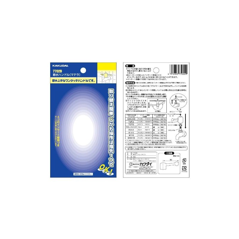 Kakudai Water Saving Handle Matera Blue 7702B