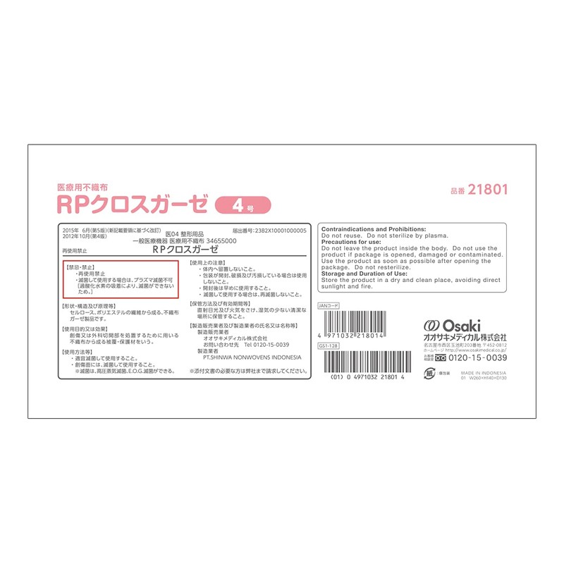 オオサキメディカル RPクロスガーゼ4号 200枚入
