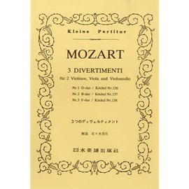 No.14 モーツァルト 3つのディヴェルティメント (Kleine Partitur)