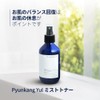 [ Pyunkang Yul ] Mist Toner 100 milliliter / 3.3