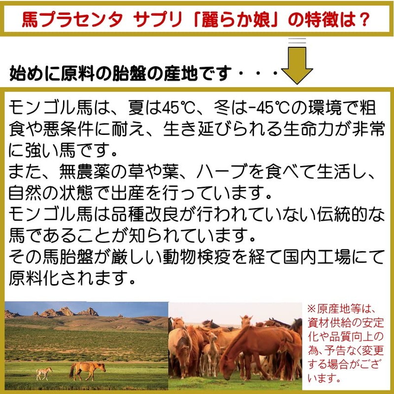 プラセンタ サプリ 馬 麗らか娘 180粒 ×3個セット 高濃縮 馬プラセンタ