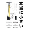 KUKIIRE Smart Air Pump, Just Press the Button from Japanese