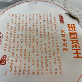 Ban zhang cha wang,2017y,357g,Raw