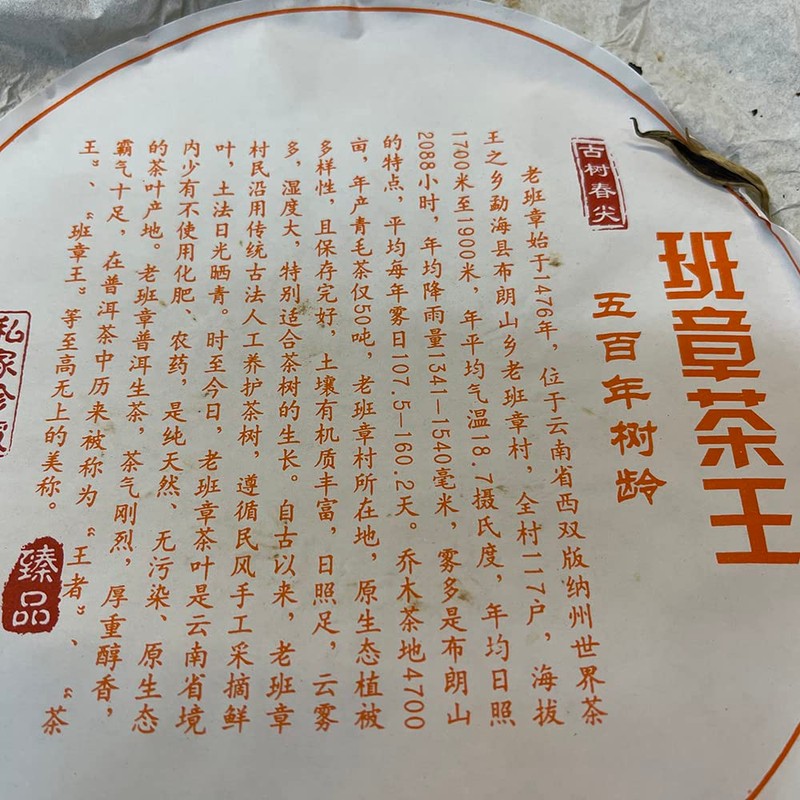 Ban zhang cha wang,2017y,357g,Raw