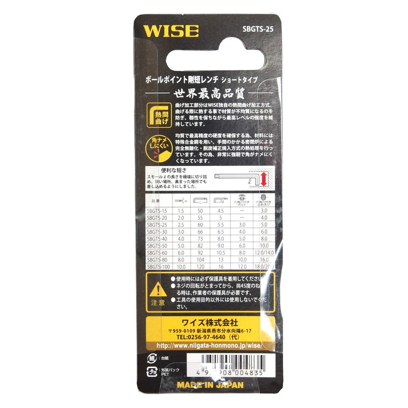 Wise SBGTS-25 Ball Point Hex Key Wrench 0.1 inch (2.5
