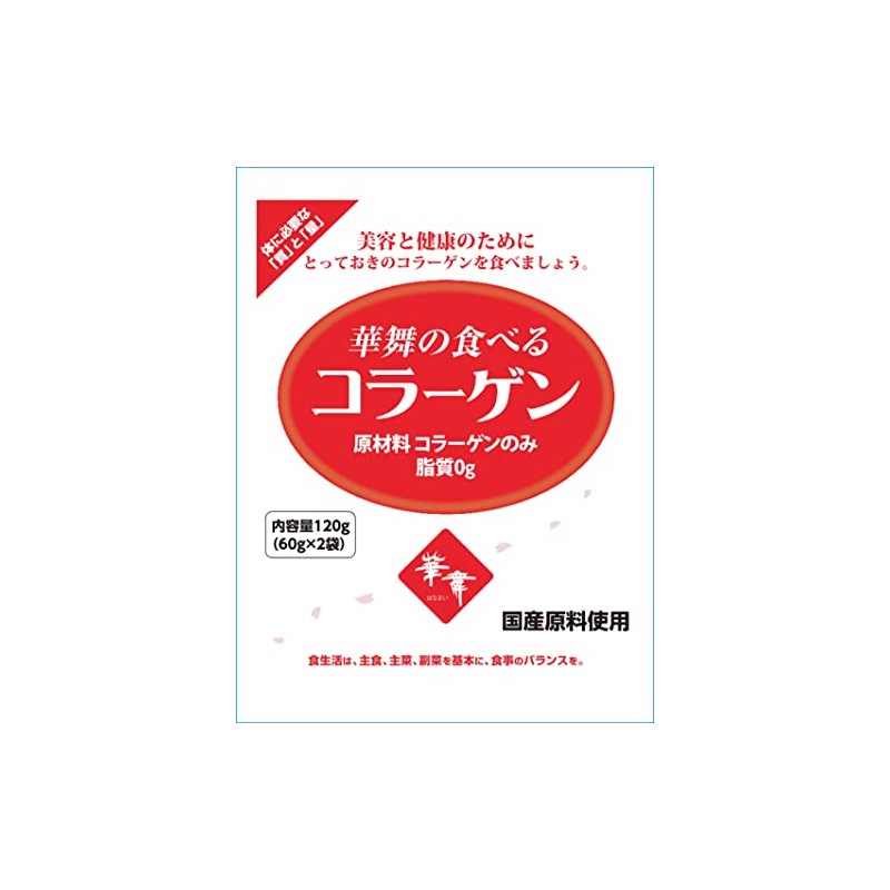 華舞の食べるコラーゲン 120g ×5個セット