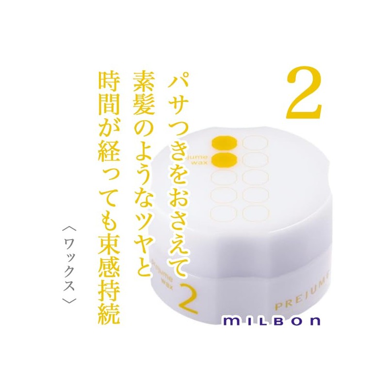 Milbon Prejume Wax 2 3.2 oz (90 g) 1 Piece