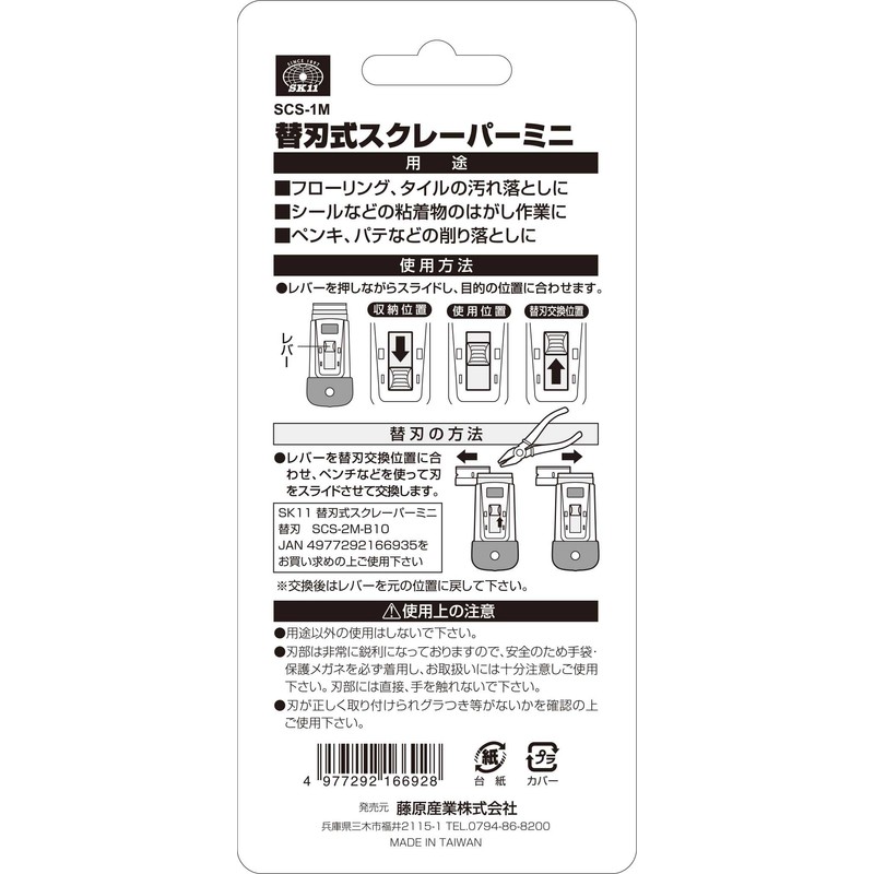 SK11 SCS-1M Mini Replacement Blade Scraper Blade Width 1.6 inches