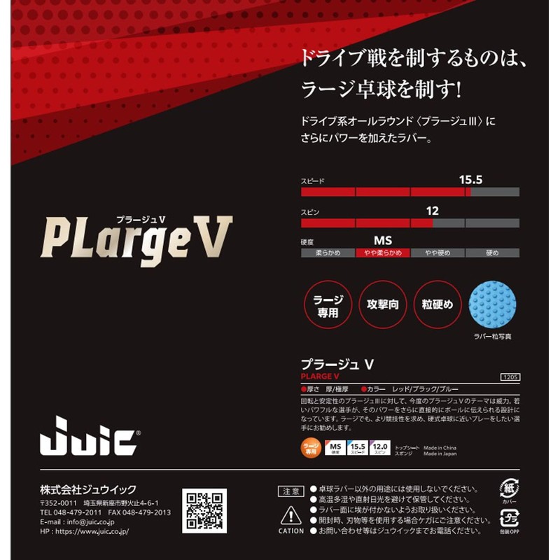 JUIC Table Tennis Rubber Plage V Red (RD) Thick (A)