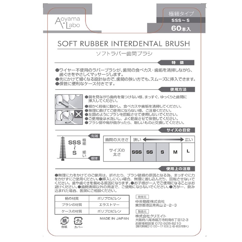 Aoyama Labo Soft Rubber Interdental Brush (Extra Fine Type, SSS-S),