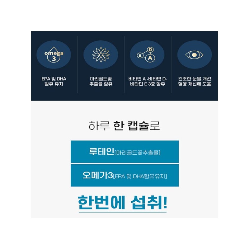 Hanmi Yanghaeng 한미양행 루테인 혈액순환 LDL 콜레스테롤낮추는 음식 영양제 약1달분