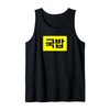 "Gukbap" Funny Korean Food Tank Top