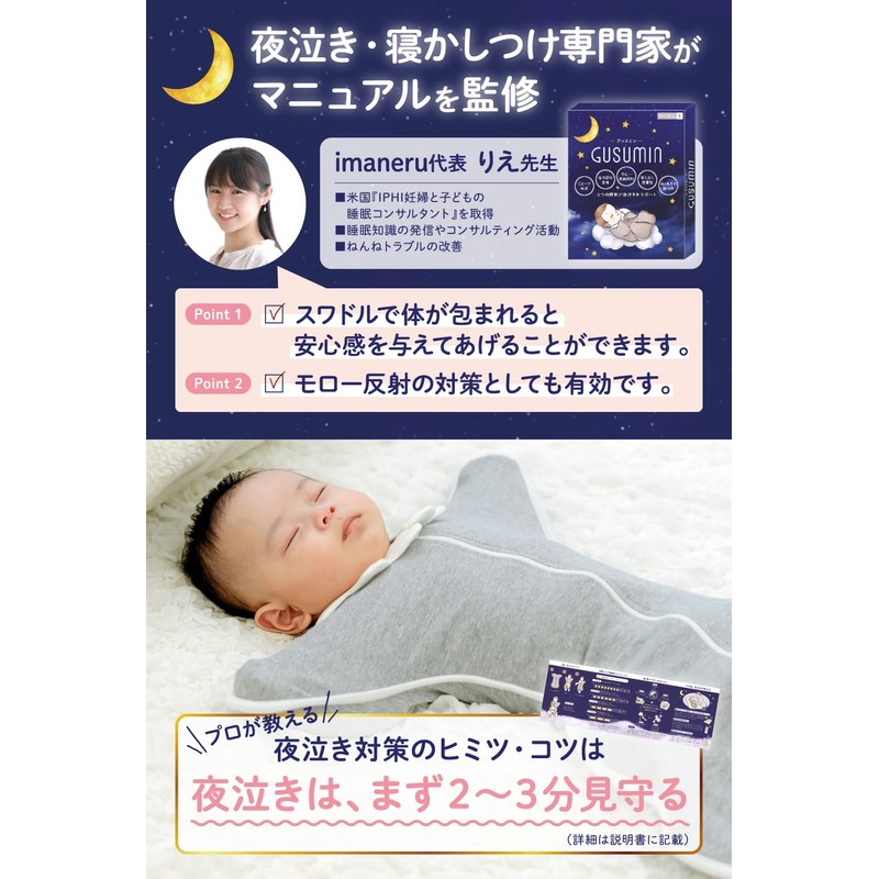 GUSUMIN Swaddle, Swaddle, Newborn, Night-crying Prevention (M, Bear)