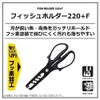 Daiwa Fish Grip Fish Holder 220+F Black