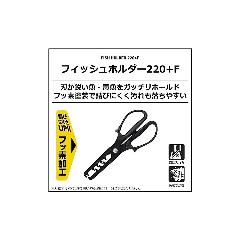 Daiwa Fish Grip Fish Holder 220+F Black
