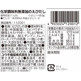 Yuuki Shrimp Dashi No Chemical Seasoning Additives, 3.9 oz (110 g)