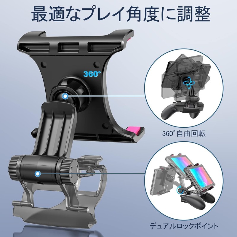 Switchマウントホルダー 角度調整可能 KDD Switchホルダー スイッチホルダー Switchクリップマウント スイッチ固定ホルダー Switch/Switch OLED対応