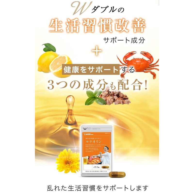 Seedcoms Luteolin Supplement, Approx. 3 Month Supply, 90 Tablets, Chitosan,