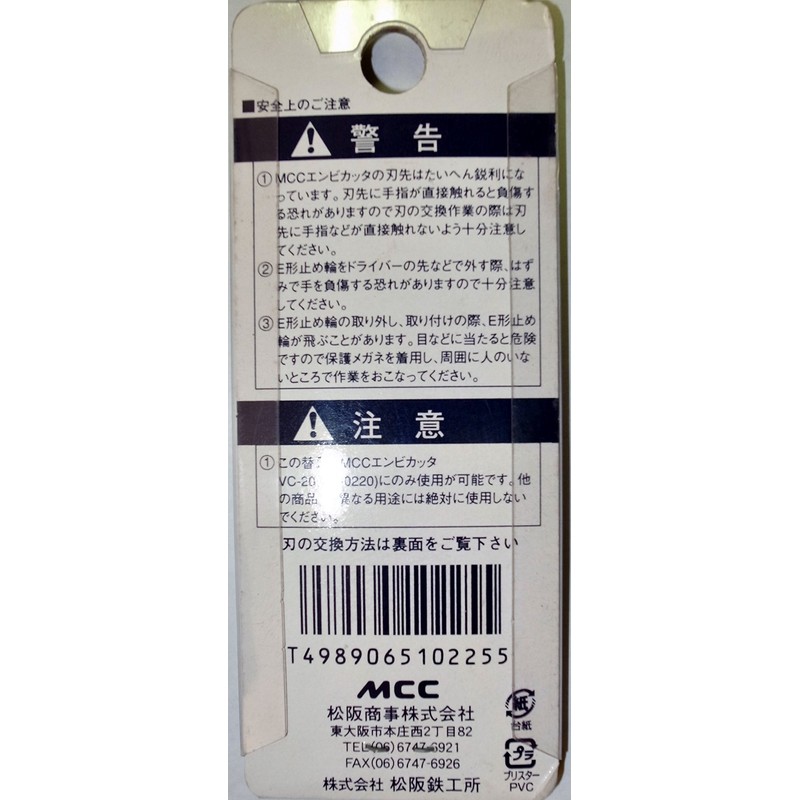 MCC enbikatta Replacement Blade VC – 20 New vce0220