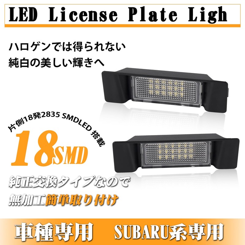 POPMOTORZ Subaru / Toyota LED License Lamp License Plate Light