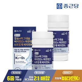 Chong Kun Dang Healthy Cyamine Calcium & Magnesium Vitamin D Zinc Manganese Supercritical Vitamin K2 60 tablets 2 boxes (4 months supply) / Trans MK-7 / 종근당 헬시아민 칼슘 앤 마그네슘 비타민D 아연 망간 초임계 비타민K2 60정 2박스(4개월분) / 트랜스 MK-7