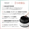 nencori Gel Nail Non-Sanding Base Gel, Made in Japan, 0.3