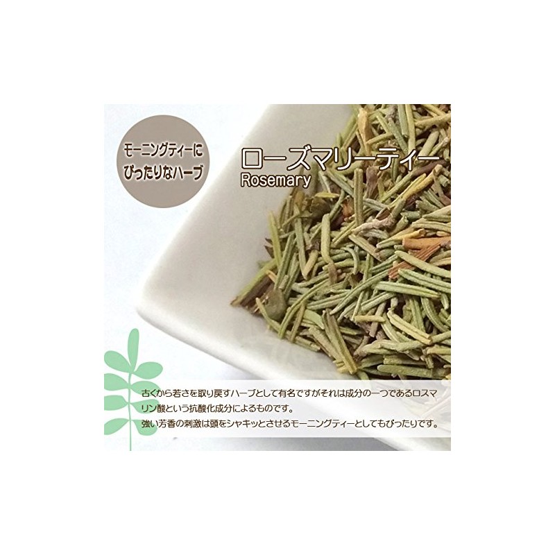 Rosemary Tea (Herbal Tea, Decaffeinate) 0.06 oz (1.5 g) x