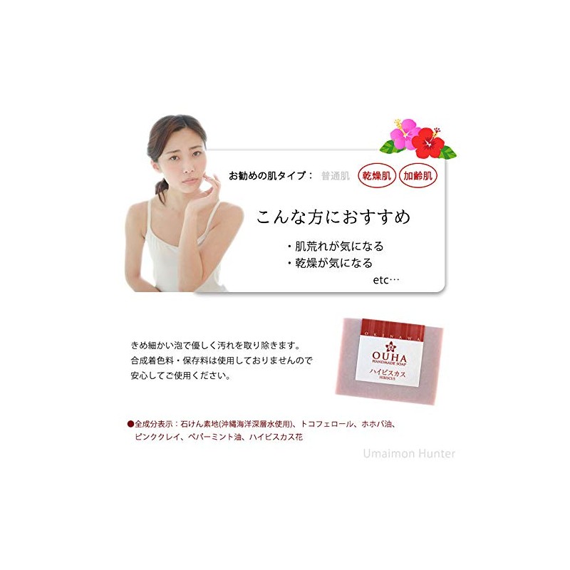 Okinawa Handmade Facial Cleansing Soap, OUHA Soap, Hibiscus, 3.5 oz