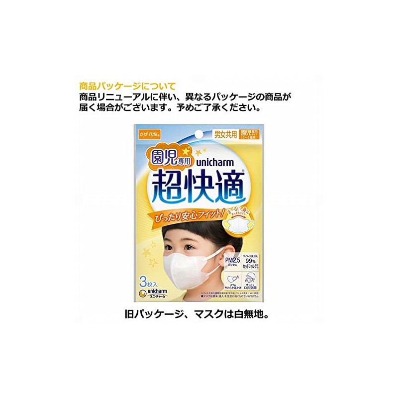 Super Comfortable Mask for Kindergarten Children, Set of 3 x