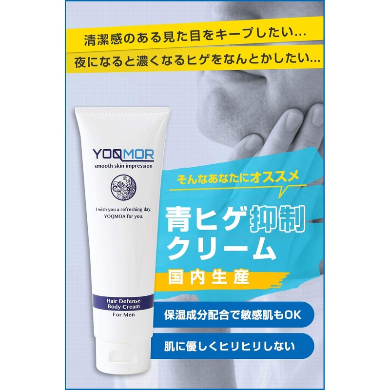 YOQMOR High Moisturizing Hair Reducing Cream, Made in Japan, 4.9