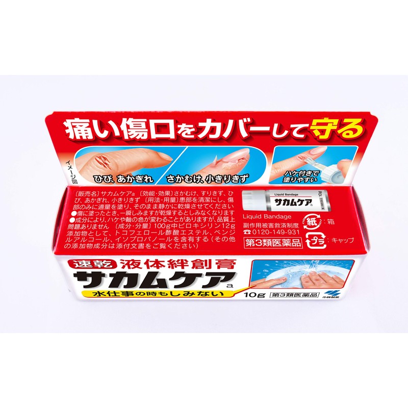 【第3類医薬品】サカムケアa 10g