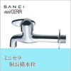 SANEI JY205-13 Mini Sera Series Long Body Horizontal Faucet, Lever