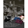 Fukushodou Traditional Fukusa with Stand for Both Congratulations and Condolences,